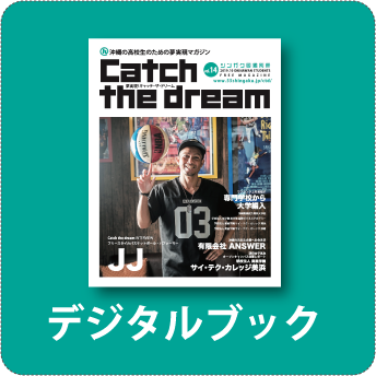 Catch the dreamデジタルブック